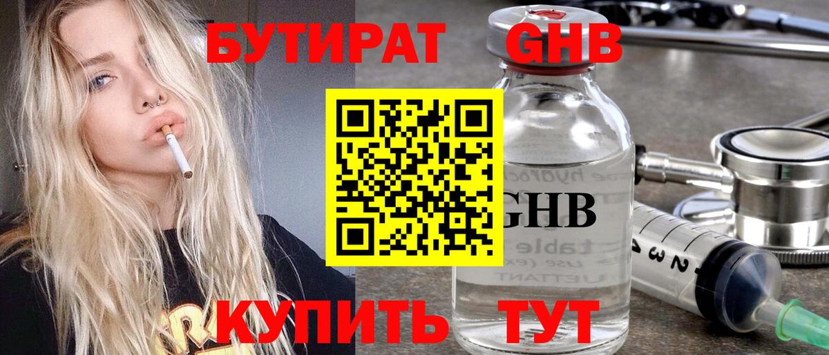 Бутират 1.4BDO Вятские Поляны