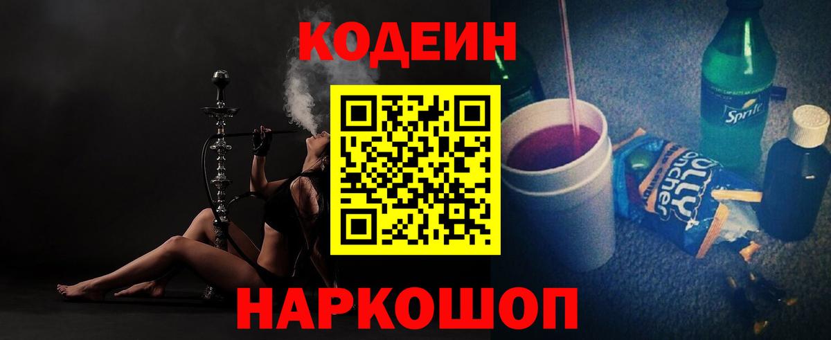 Codein Purple Drank Вятские Поляны